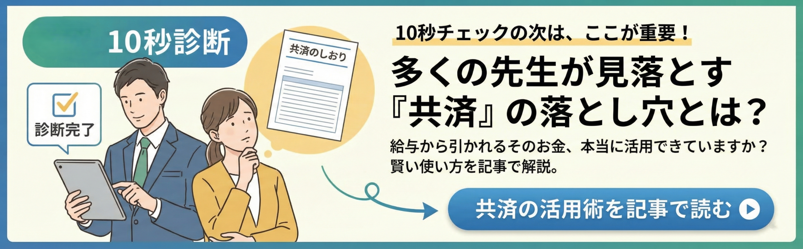 教職員の共済・保険整理ガイドへ